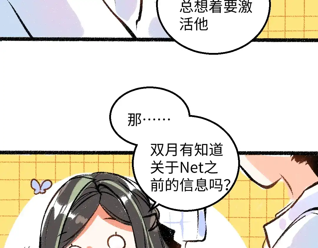 《凭空欢喜》第43话 理智才怪！ 第68页