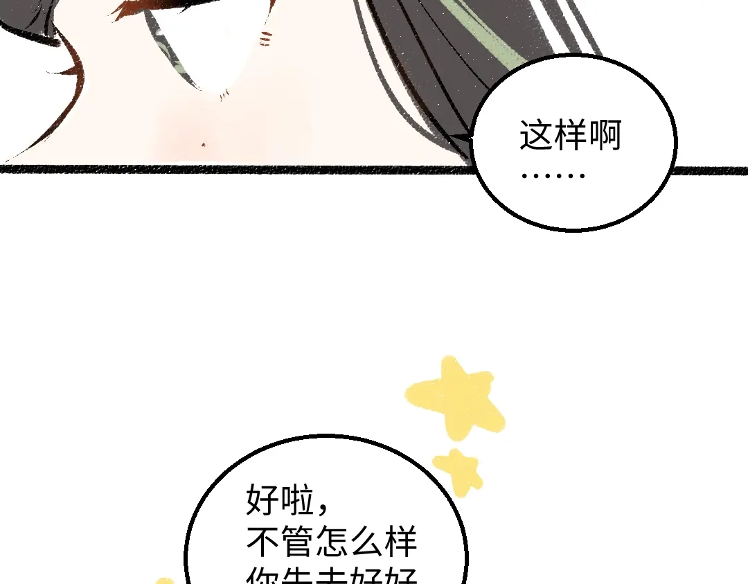 《凭空欢喜》第43话 理智才怪！ 第72页