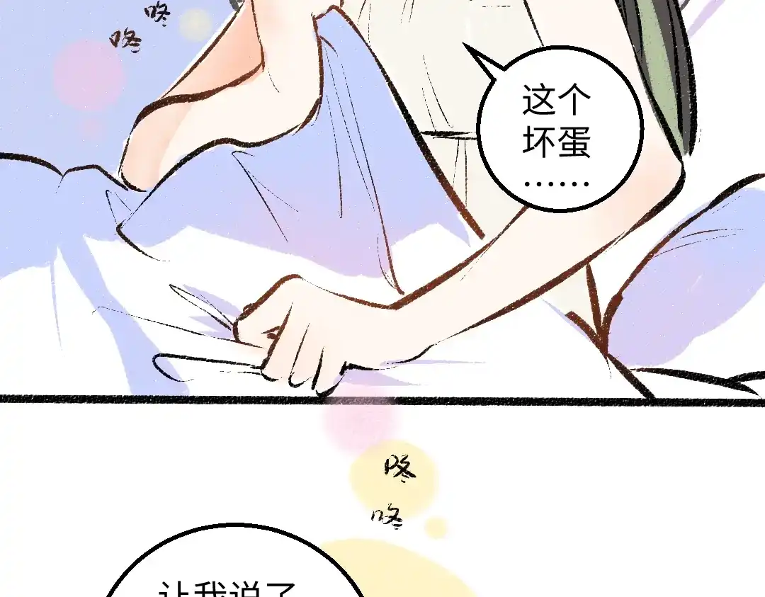 《凭空欢喜》第43话 理智才怪！ 第96页