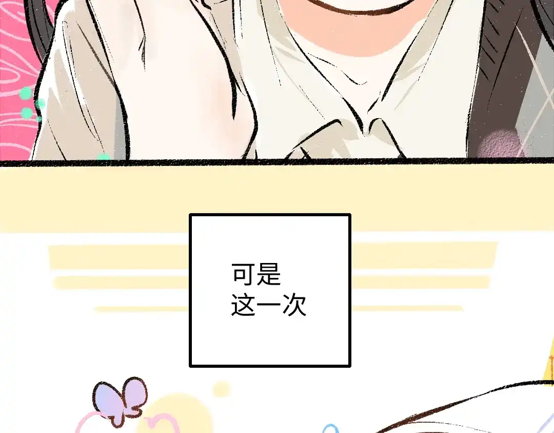 《凭空欢喜》第43话 理智才怪！ 第43页