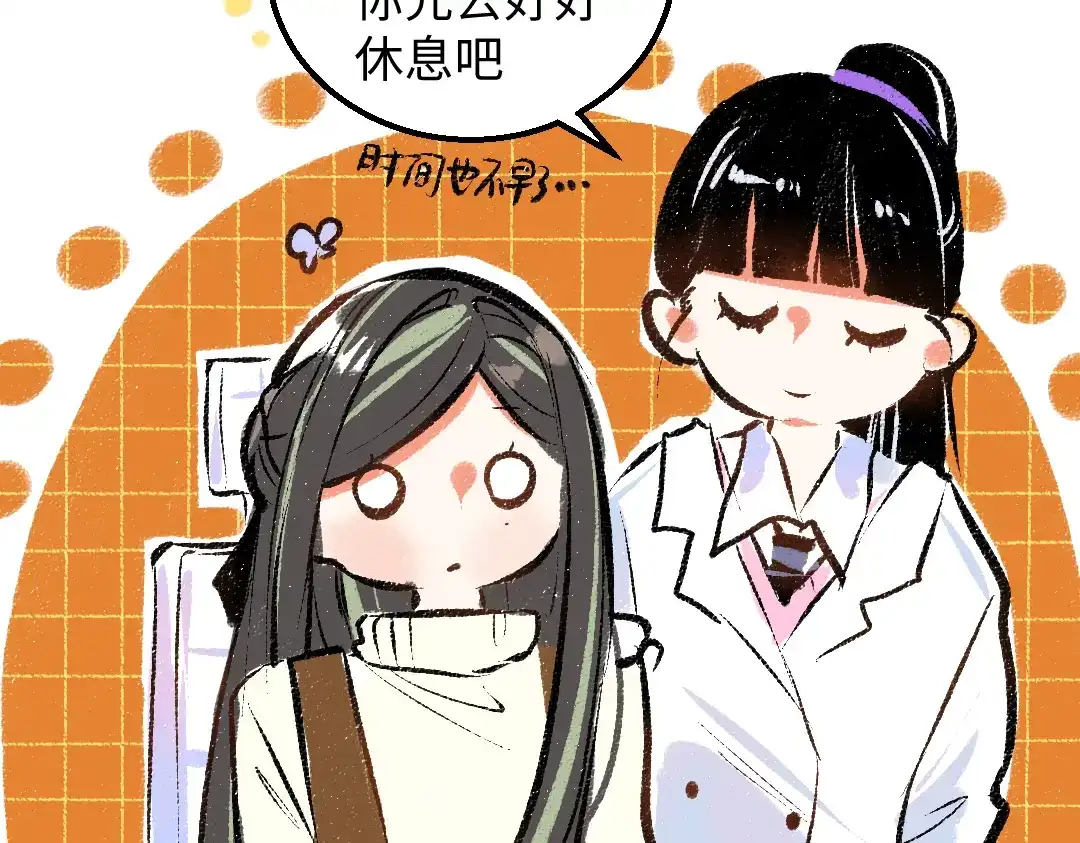 《凭空欢喜》第43话 理智才怪！ 第73页