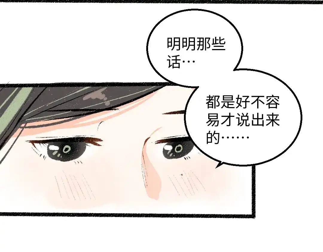 《凭空欢喜》第43话 理智才怪！ 第65页