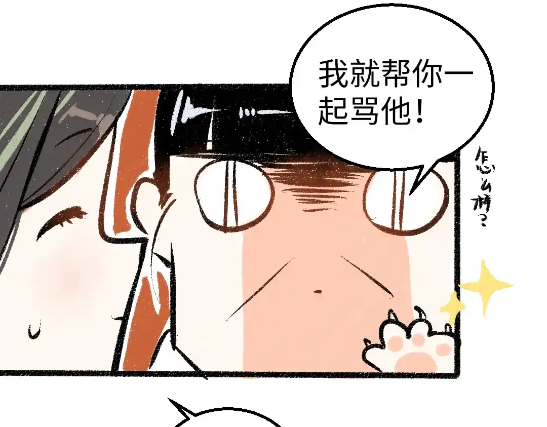 《凭空欢喜》第43话 理智才怪！ 第75页
