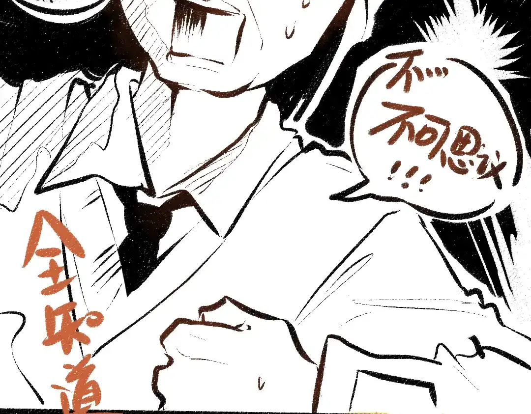 《凭空欢喜》第43话 理智才怪！ 第59页