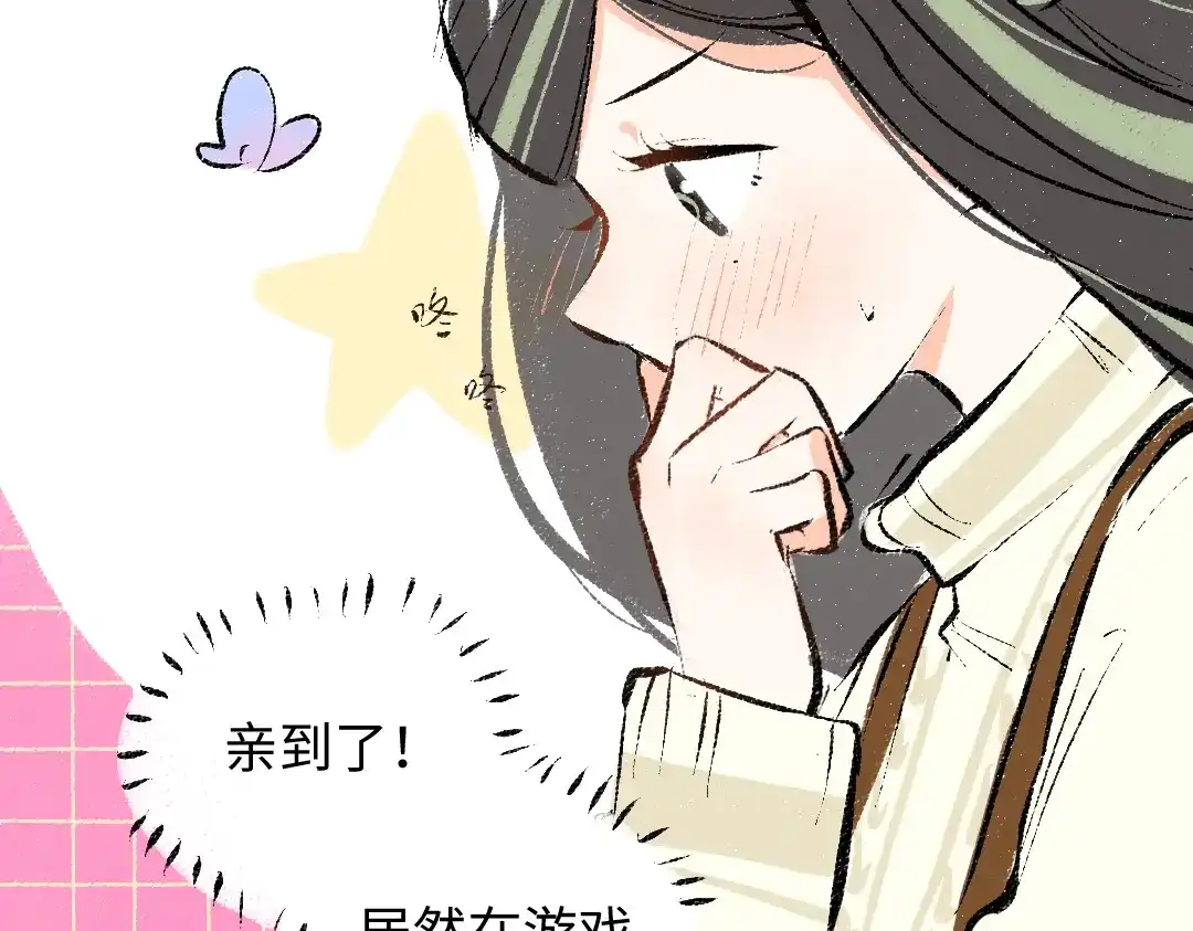 《凭空欢喜》第43话 理智才怪！ 第32页