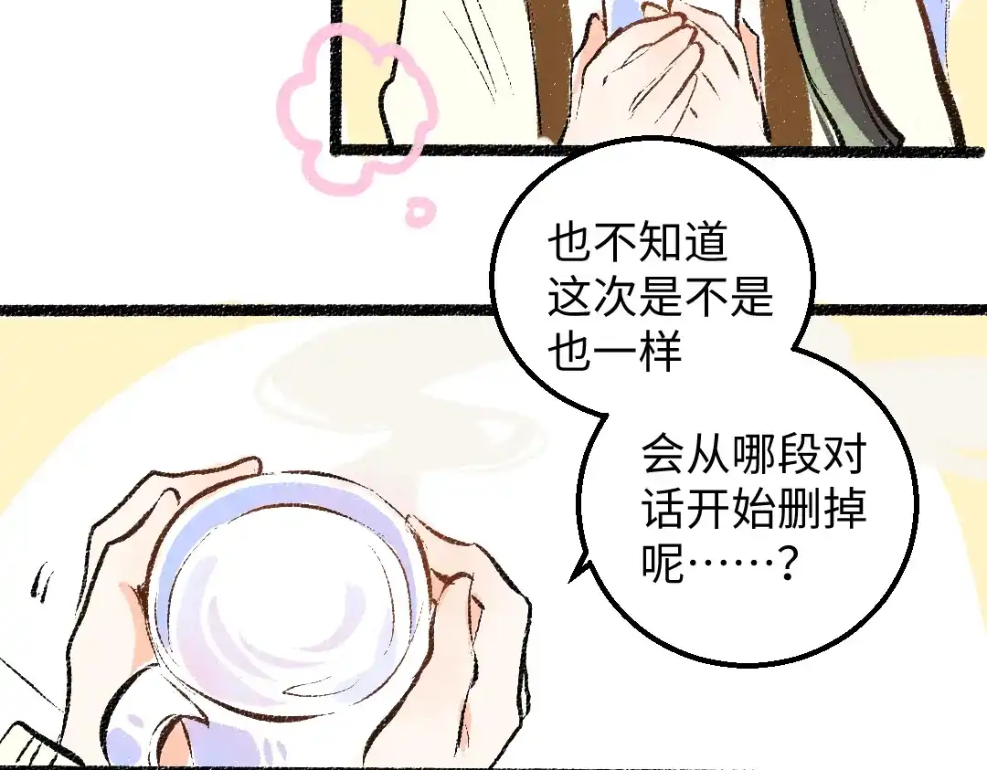 《凭空欢喜》第43话 理智才怪！ 第64页