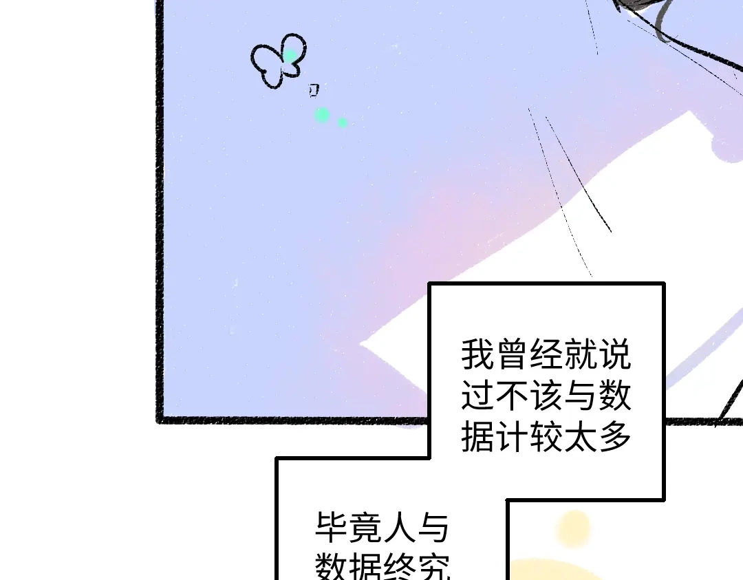 《凭空欢喜》第43话 理智才怪！ 第84页