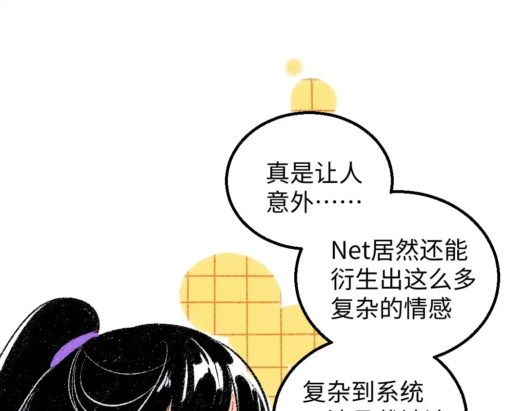 《凭空欢喜》第43话 理智才怪！ 第66页