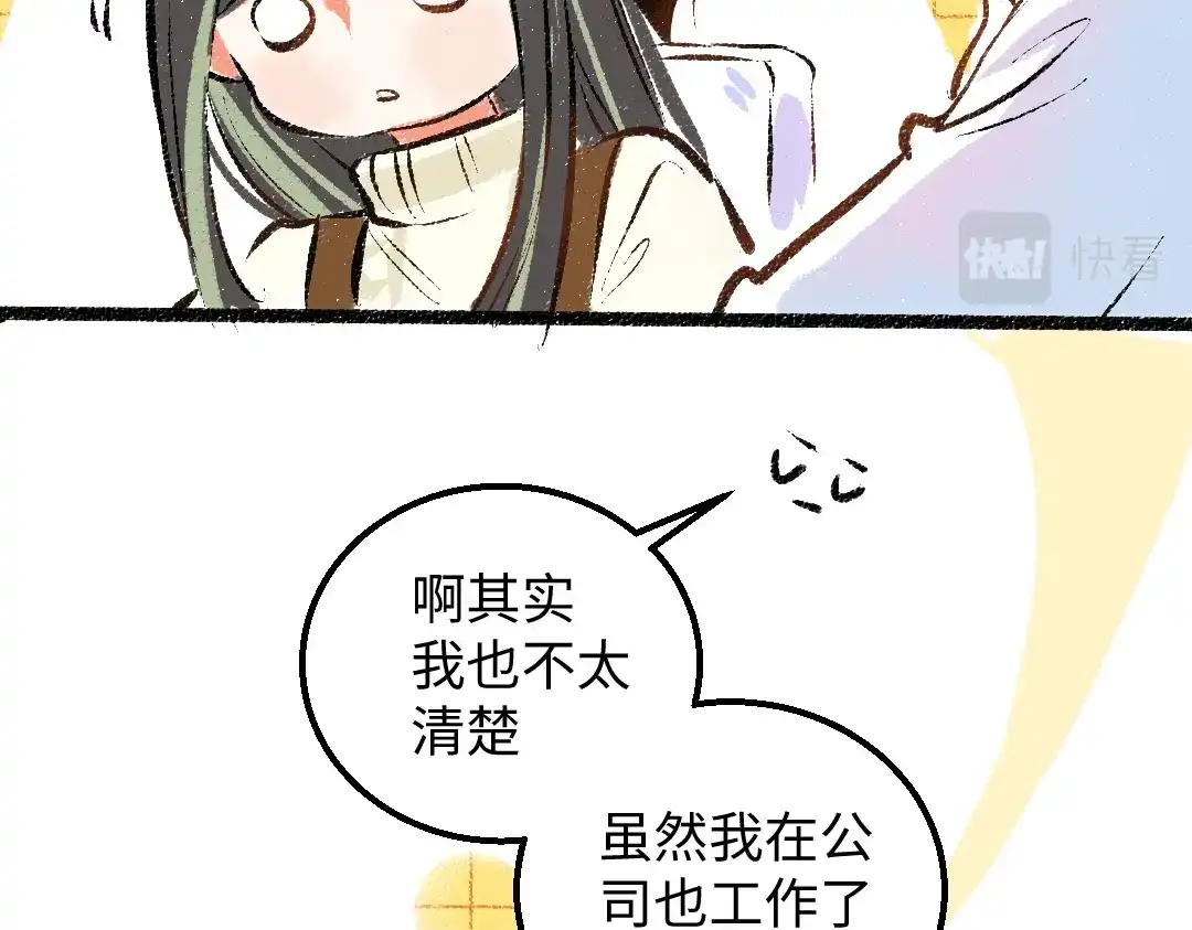 《凭空欢喜》第43话 理智才怪！ 第69页