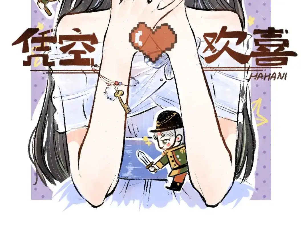 《凭空欢喜》第43话 理智才怪！ 第24页