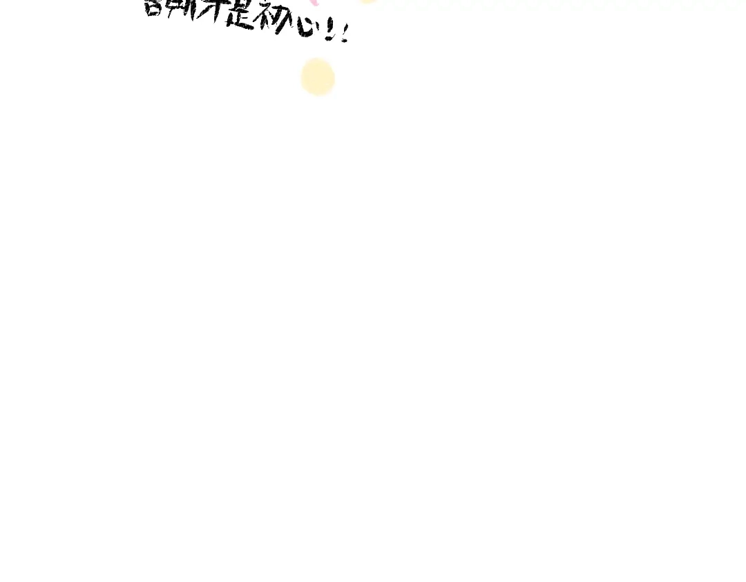 《凭空欢喜》第44话 相见 第66页