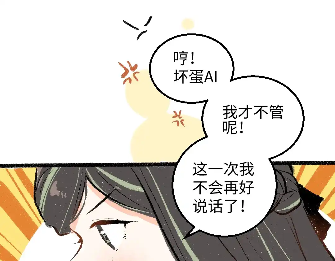 《凭空欢喜》第44话 相见 第81页