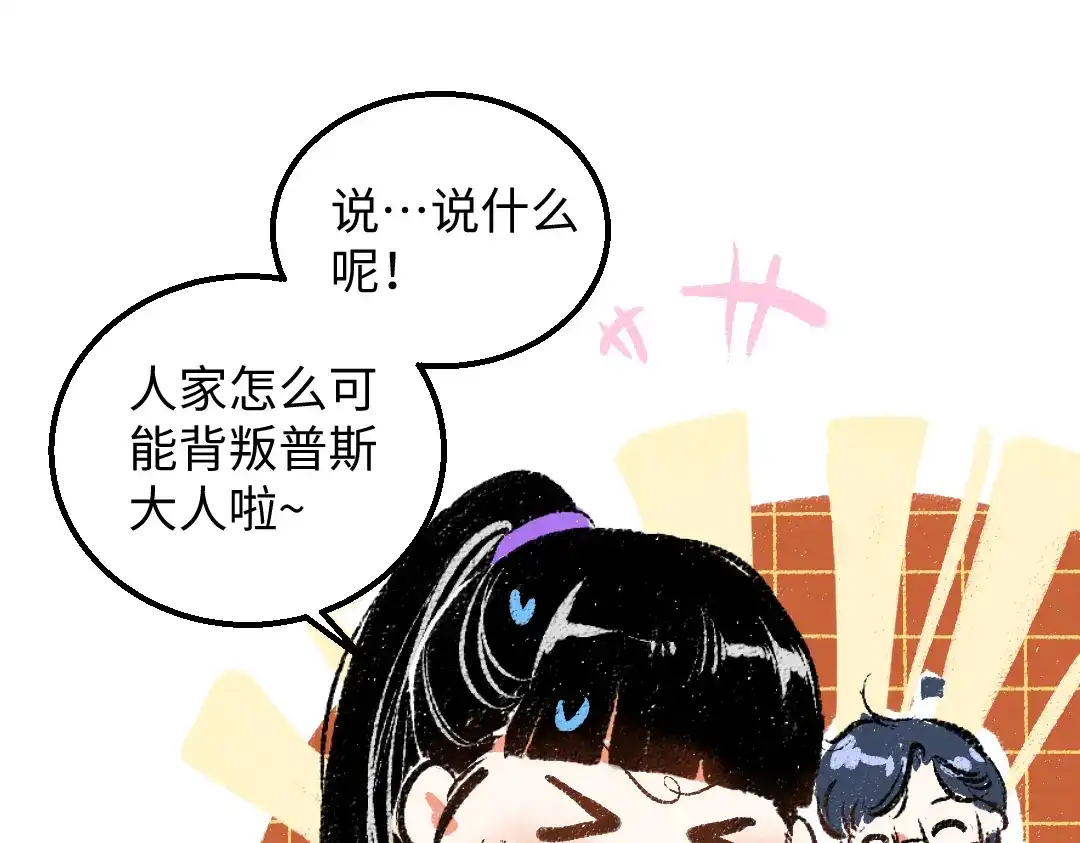 《凭空欢喜》第44话 相见 第64页
