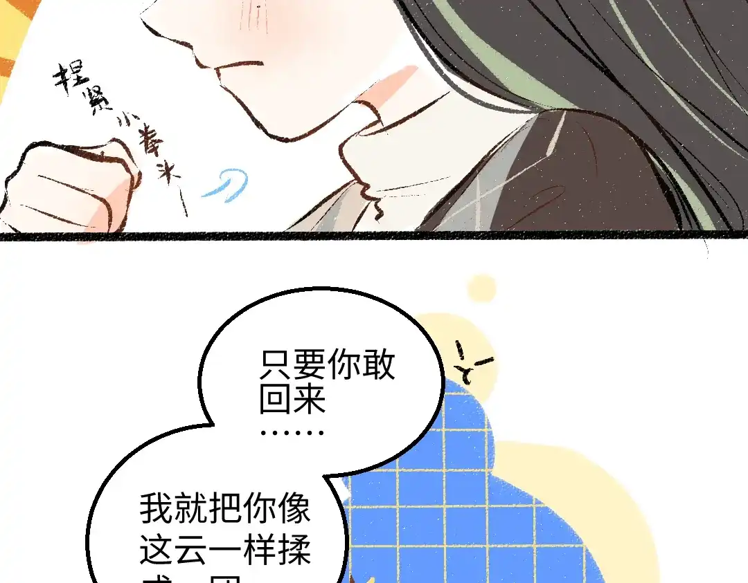 《凭空欢喜》第44话 相见 第82页