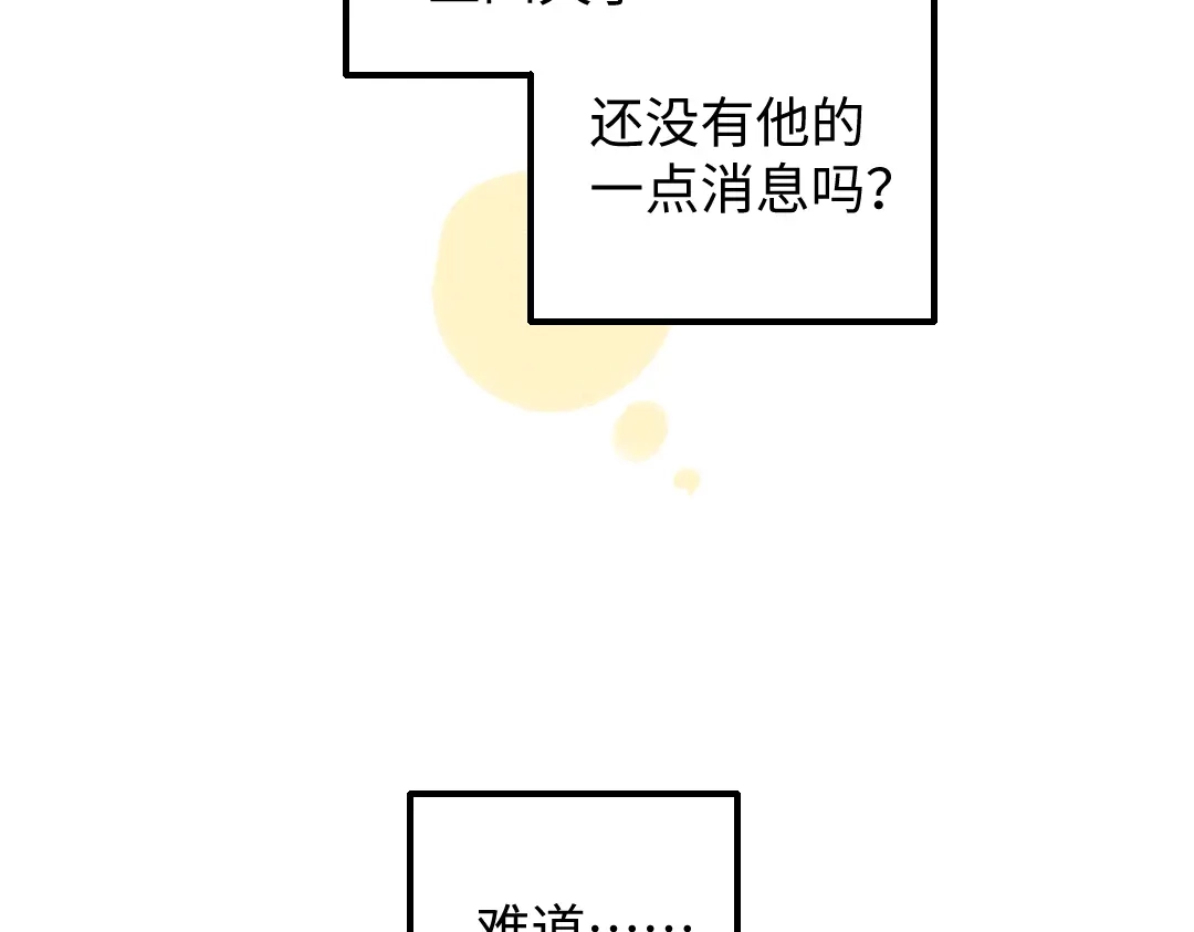 《凭空欢喜》第44话 相见 第70页