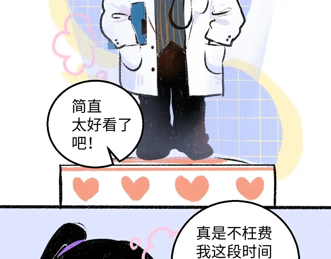 《凭空欢喜》第44话 相见 第3页