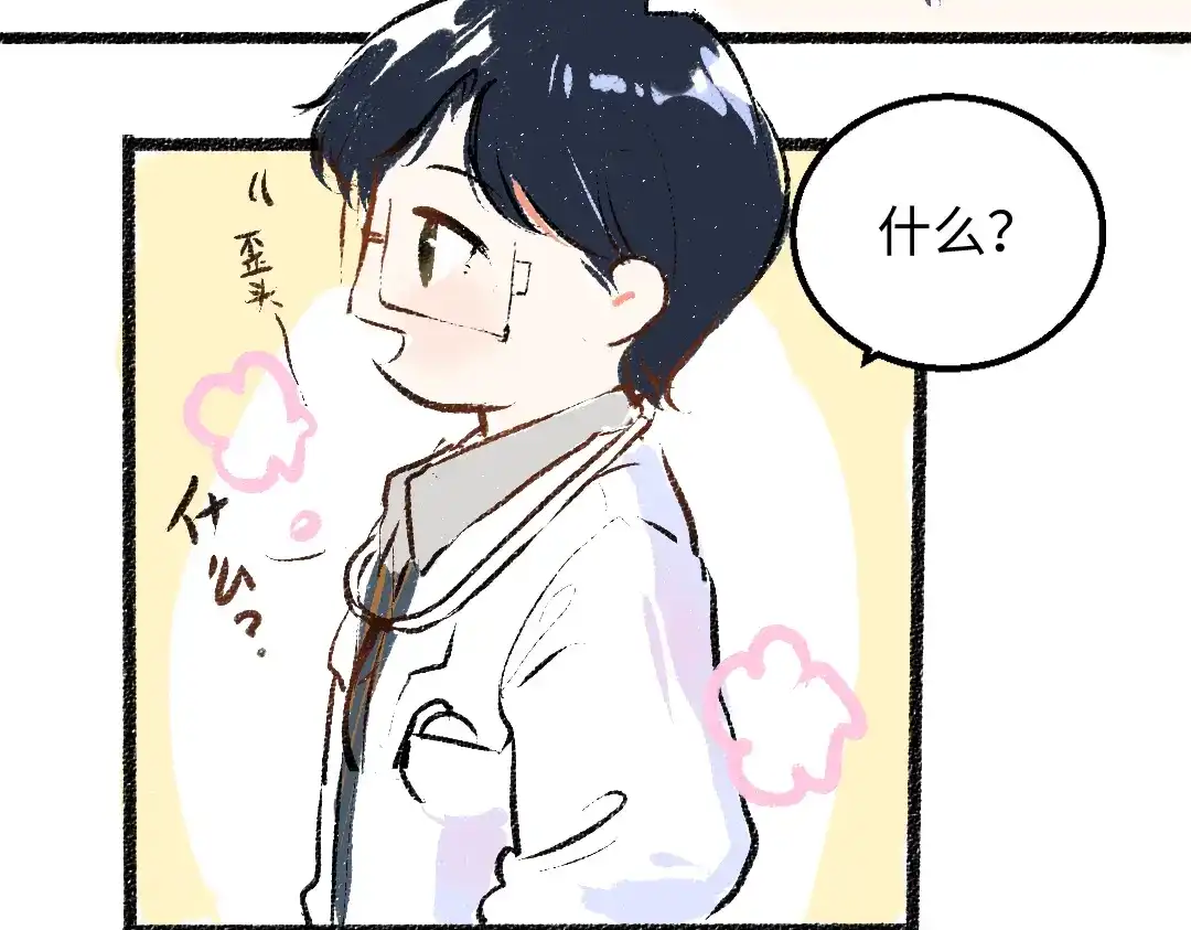 《凭空欢喜》第44话 相见 第10页