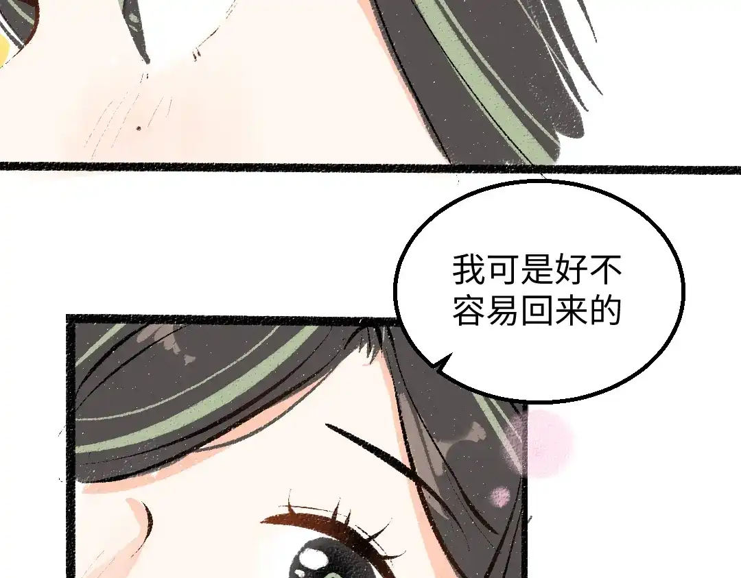 《凭空欢喜》第44话 相见 第87页