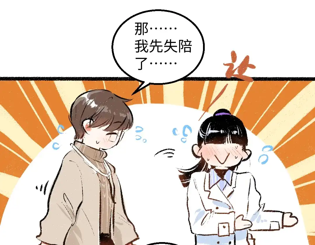 《凭空欢喜》第44话 相见 第57页