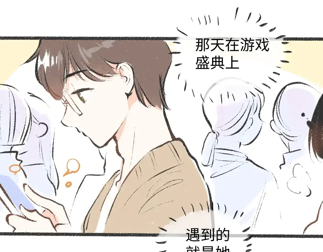 《凭空欢喜》第44话 相见 第53页