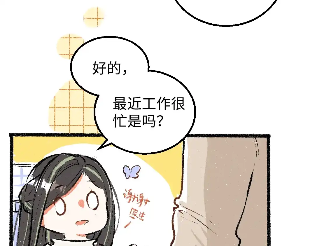 《凭空欢喜》第44话 相见 第37页