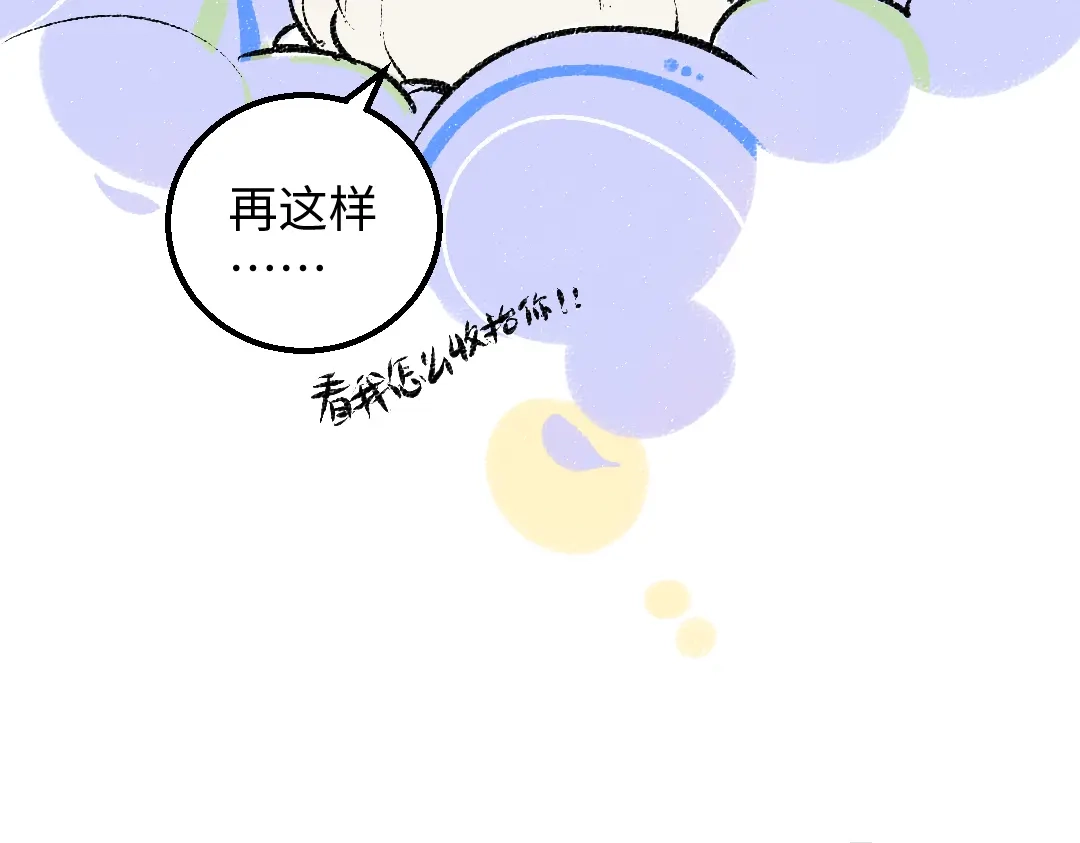 《凭空欢喜》第44话 相见 第84页