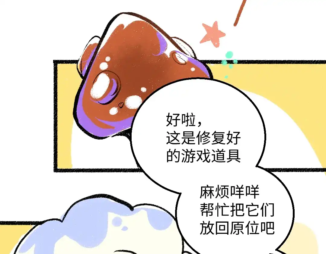 《凭空欢喜》第44话 相见 第75页