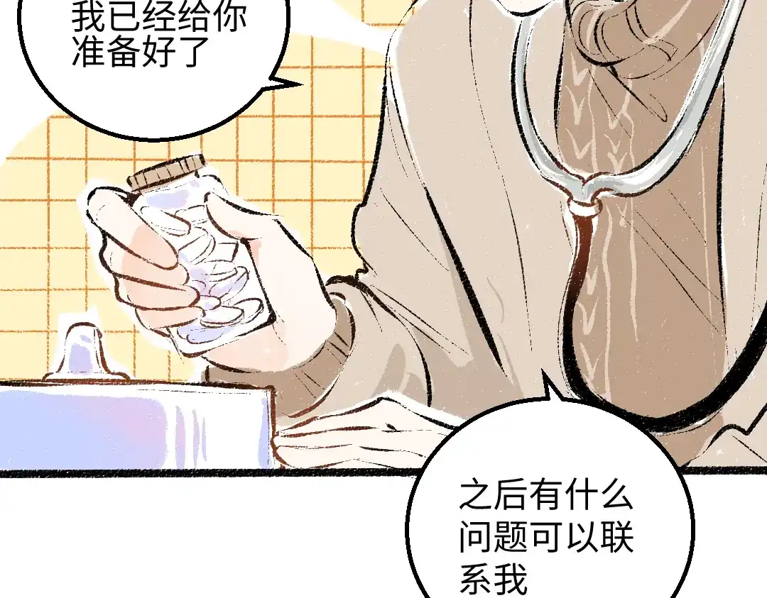 《凭空欢喜》第44话 相见 第36页