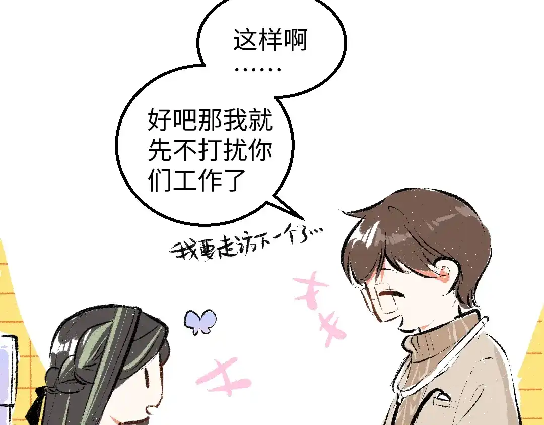 《凭空欢喜》第44话 相见 第45页