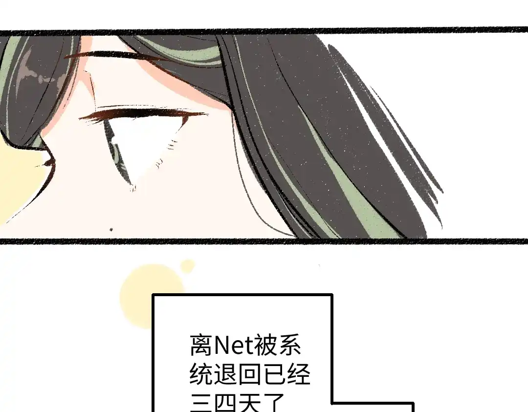 《凭空欢喜》第44话 相见 第69页