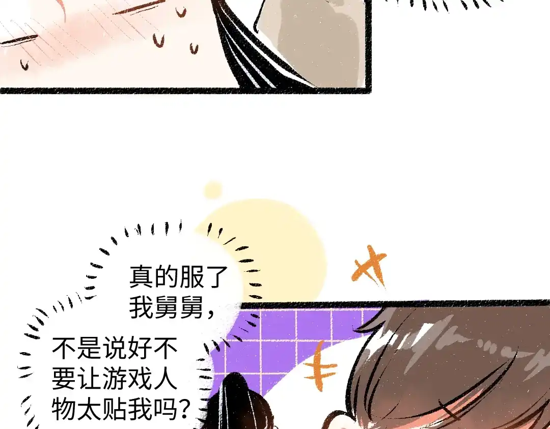 《凭空欢喜》第44话 相见 第59页