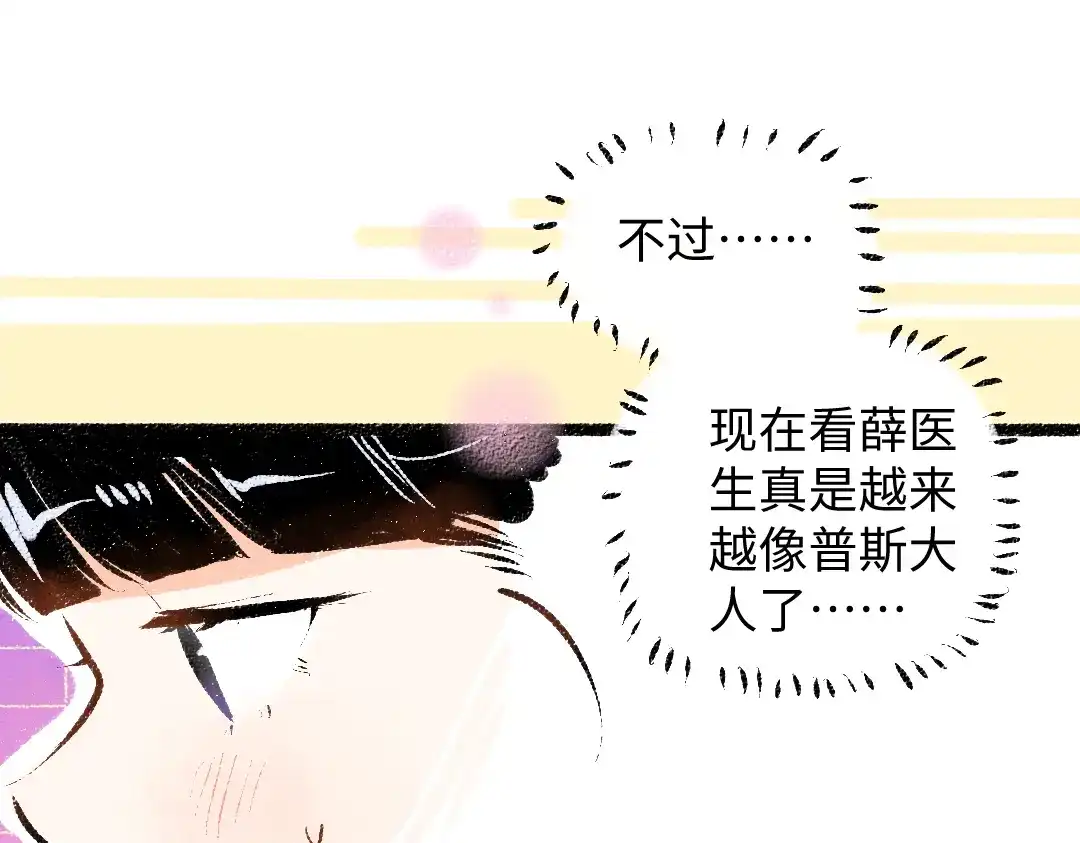 《凭空欢喜》第44话 相见 第61页
