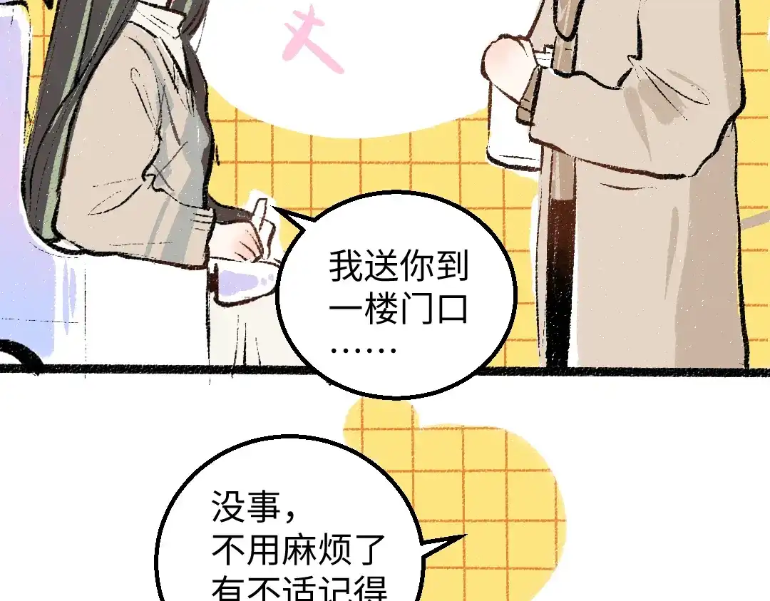 《凭空欢喜》第44话 相见 第46页