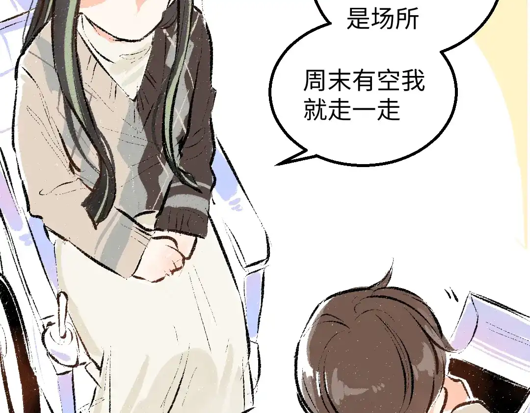 《凭空欢喜》第44话 相见 第33页