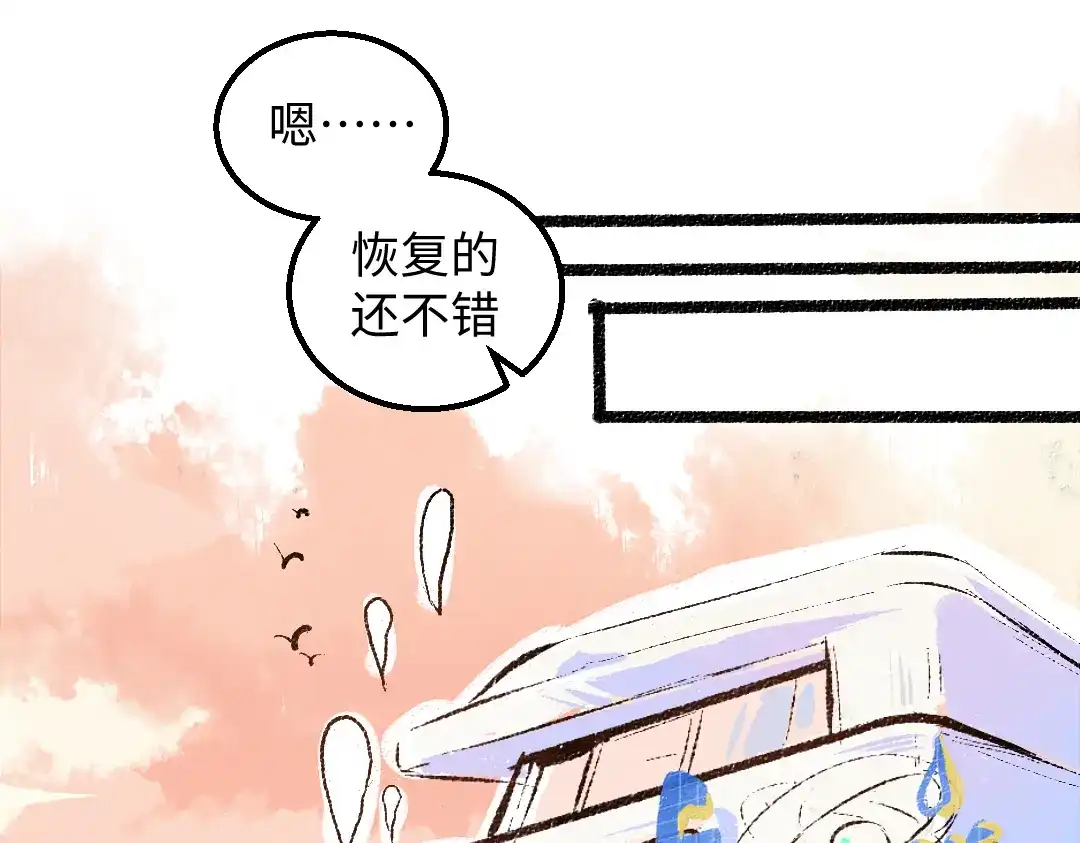 《凭空欢喜》第44话 相见 第30页