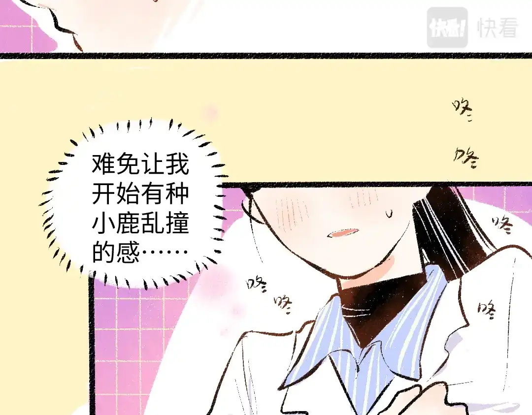 《凭空欢喜》第44话 相见 第62页