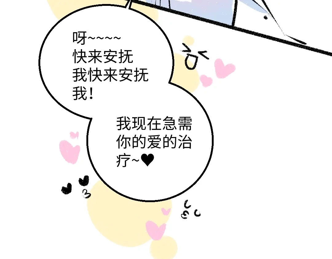 《凭空欢喜》第44话 相见 第17页
