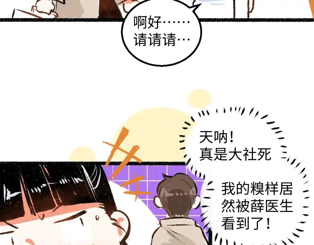 《凭空欢喜》第44话 相见 第58页