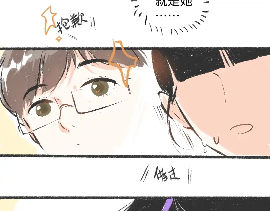 《凭空欢喜》第44话 相见 第54页