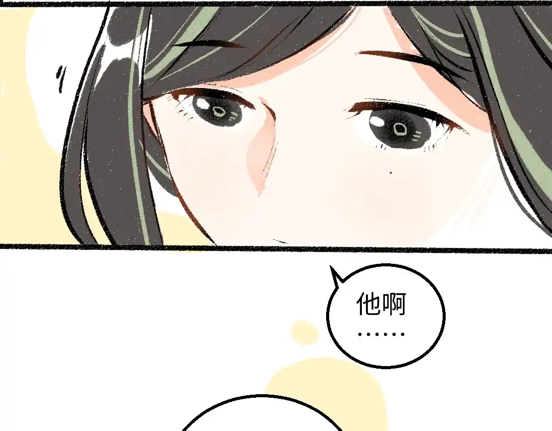 《凭空欢喜》第44话 相见 第43页