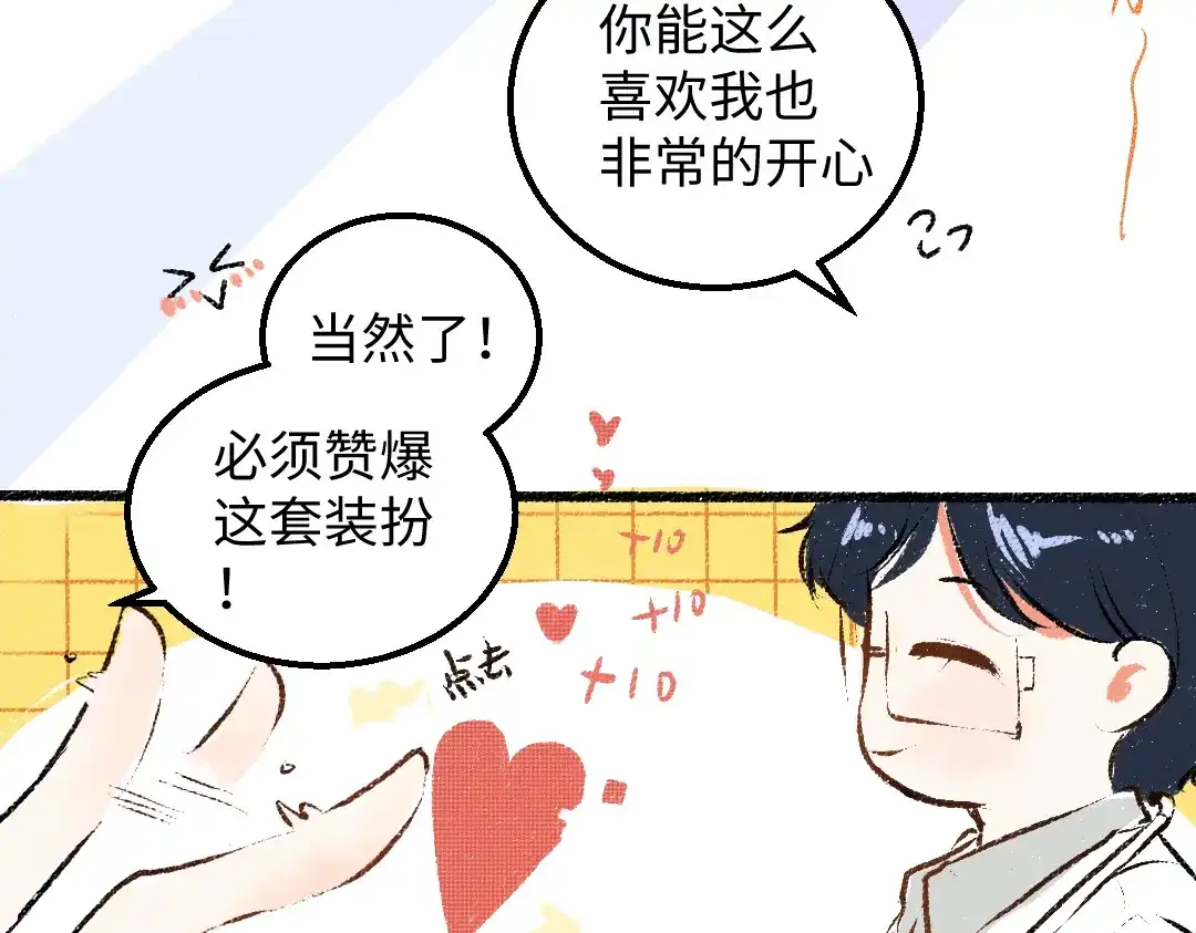 《凭空欢喜》第44话 相见 第6页