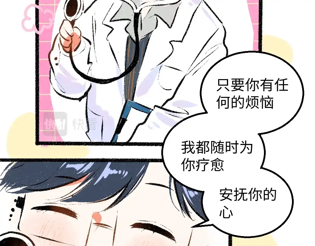 《凭空欢喜》第44话 相见 第14页
