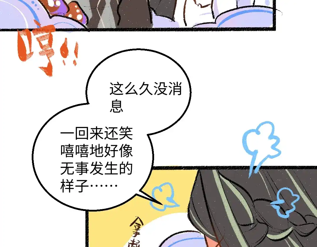 《凭空欢喜》第45话 笨蛋 第8页