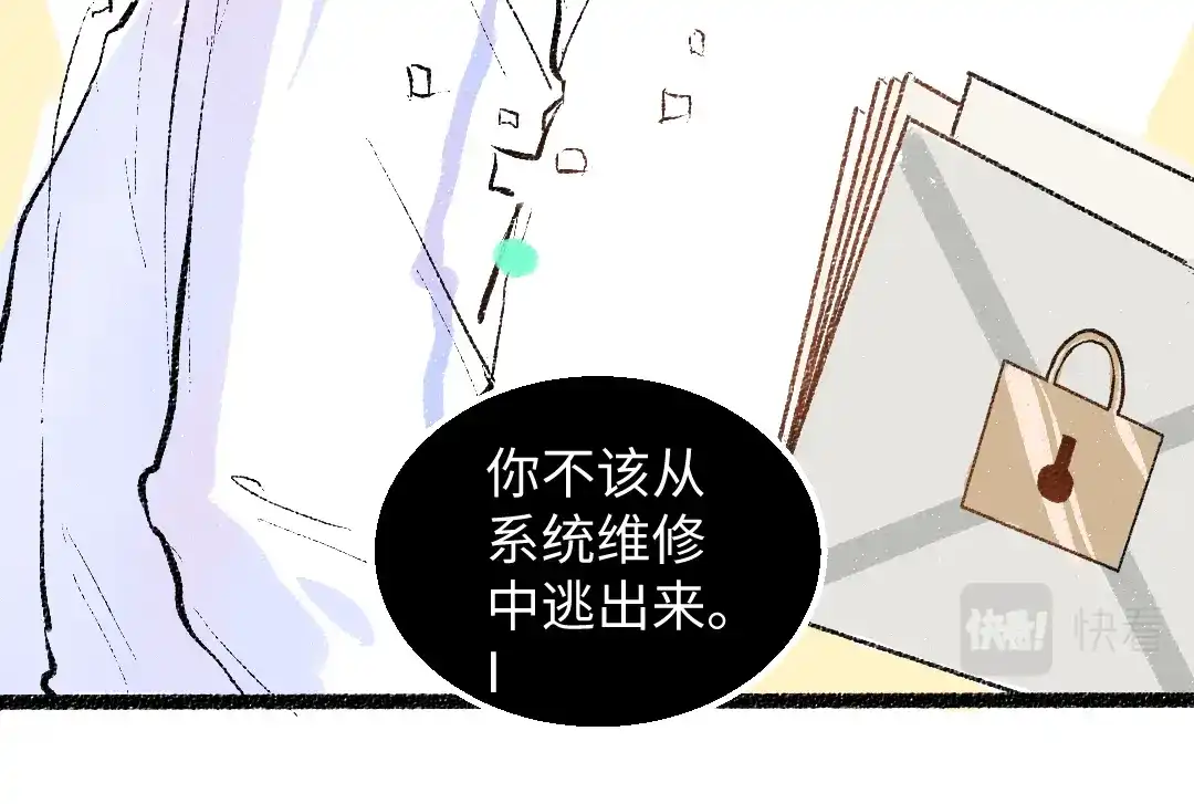 《凭空欢喜》第45话 笨蛋 第44页