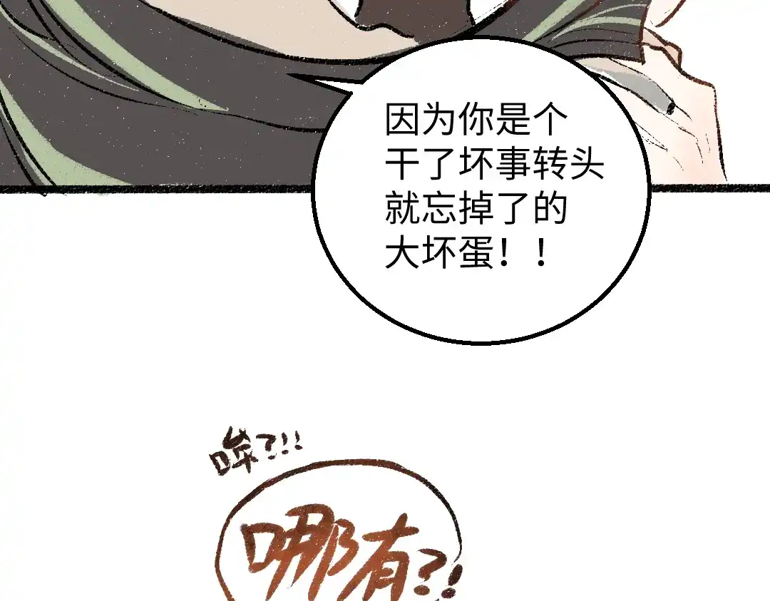 《凭空欢喜》第45话 笨蛋 第16页