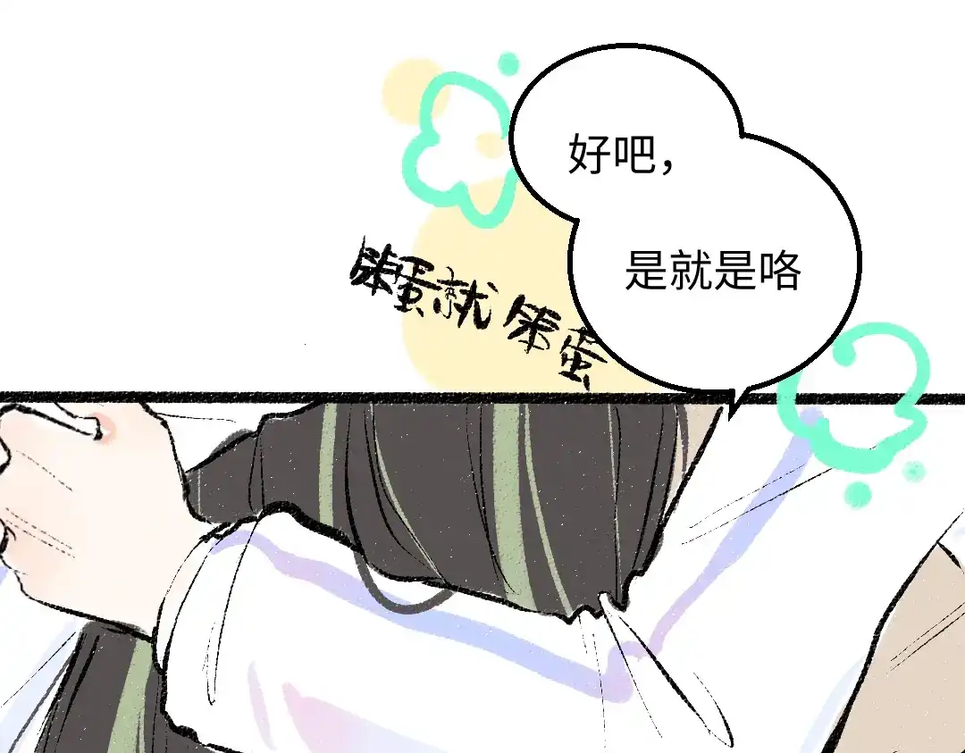 《凭空欢喜》第45话 笨蛋 第98页