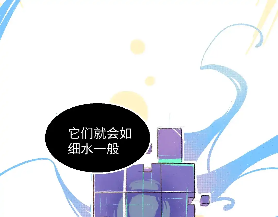 《凭空欢喜》第45话 笨蛋 第72页