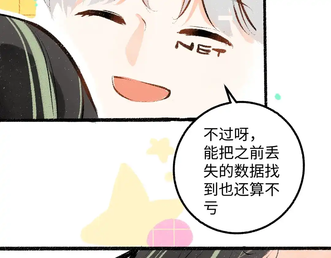 《凭空欢喜》第45话 笨蛋 第86页
