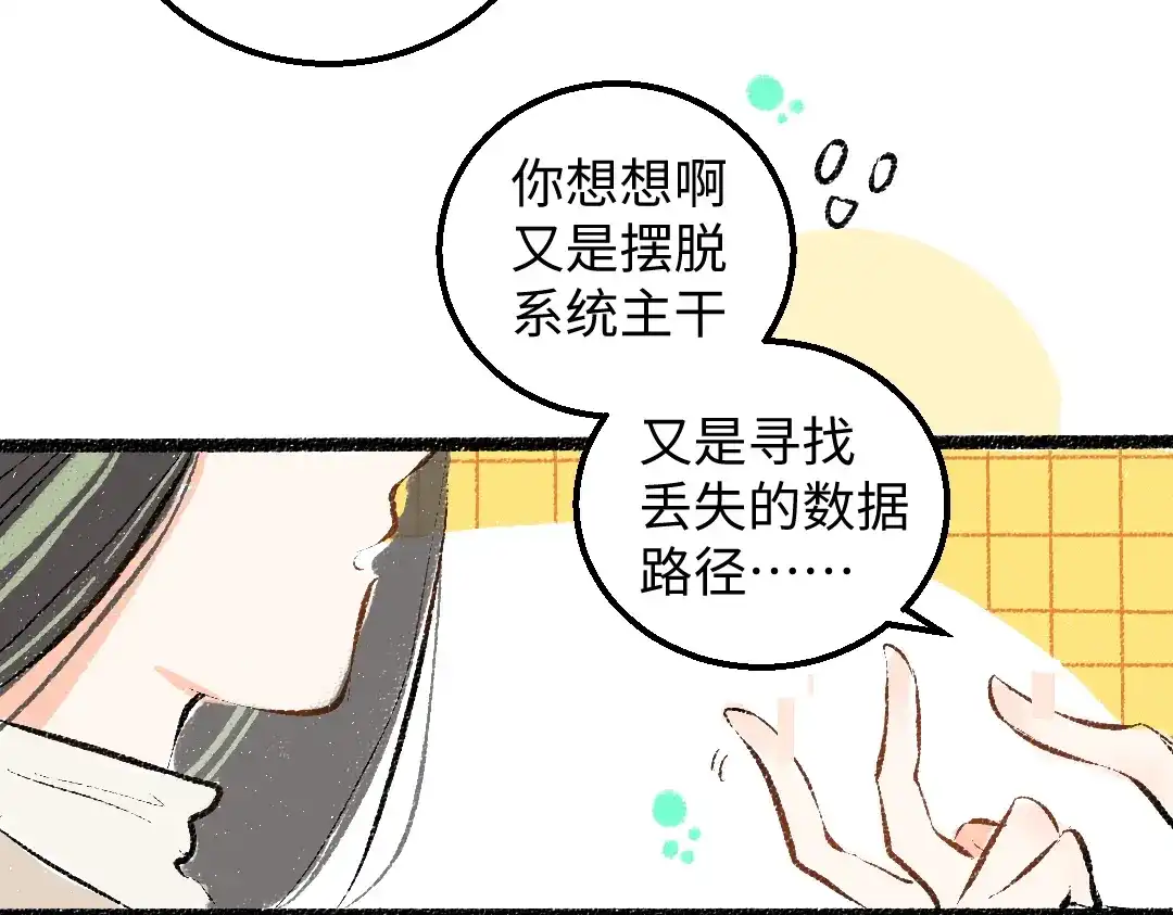 《凭空欢喜》第45话 笨蛋 第84页