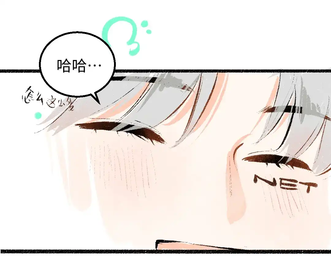 《凭空欢喜》第45话 笨蛋 第97页